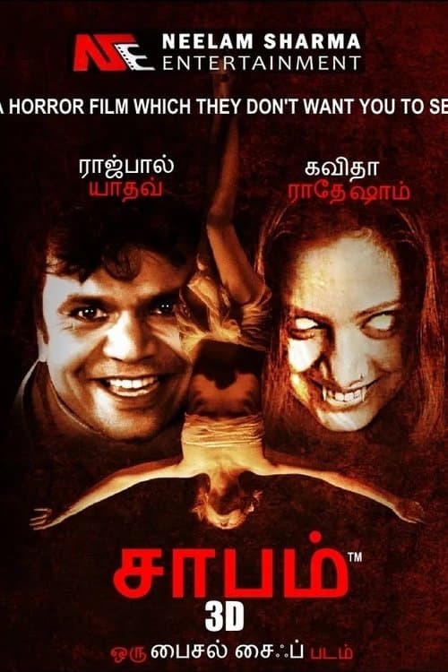 Shraapのポスター