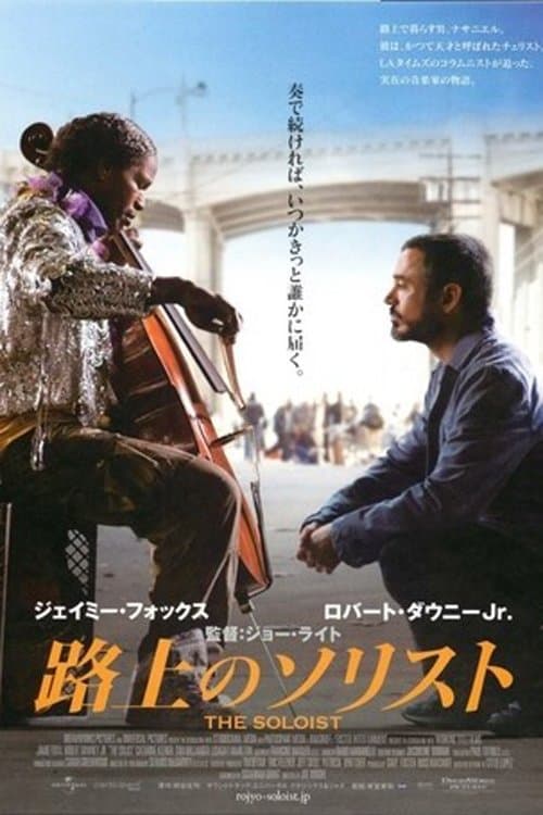 路上のソリストのポスター