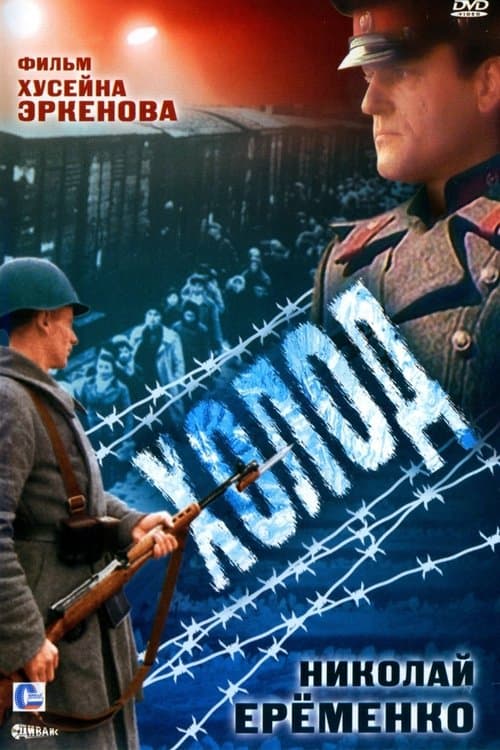 Холодのポスター