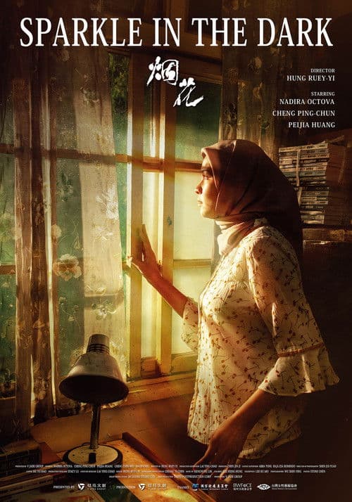 烟花のポスター