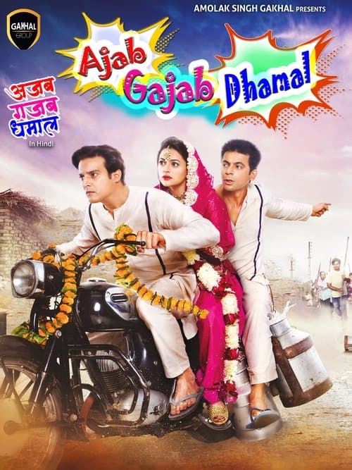 अजब गजब धमाल मूवीのポスター