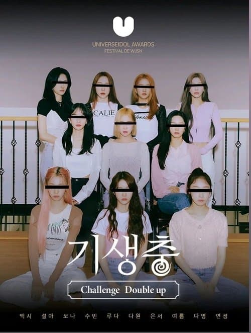 기생충 Challenge 더블업 우주소녀のポスター