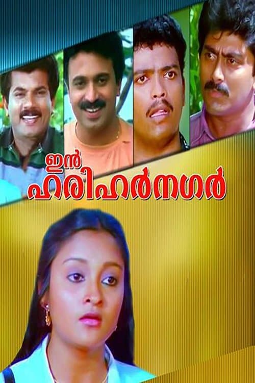 ഇൻ ഹരിഹർ നഗർのポスター