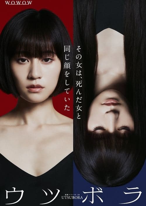 ウツボラのポスター