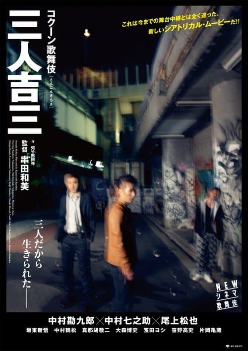 Sannin Kichisaのポスター