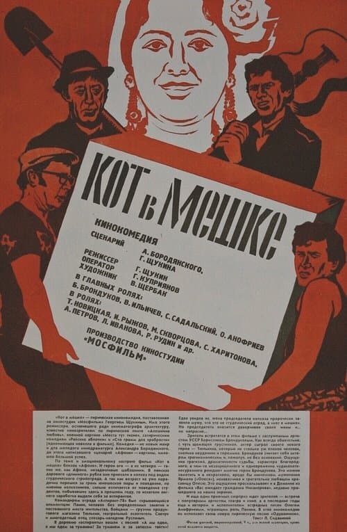 Кот в мешкеのポスター