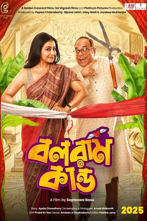 বলরাম কাণ্ডのポスター