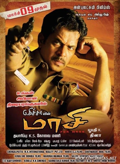 மாசிのポスター