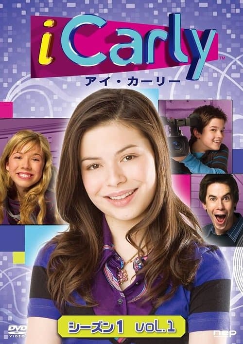 iCarlyのポスター