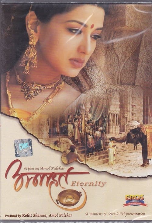 अनाहतのポスター