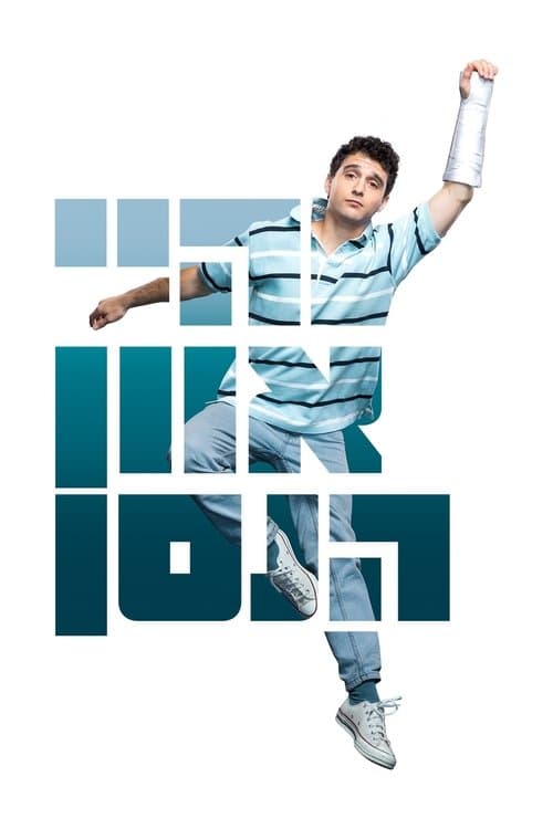 היי אוון הנסןのポスター