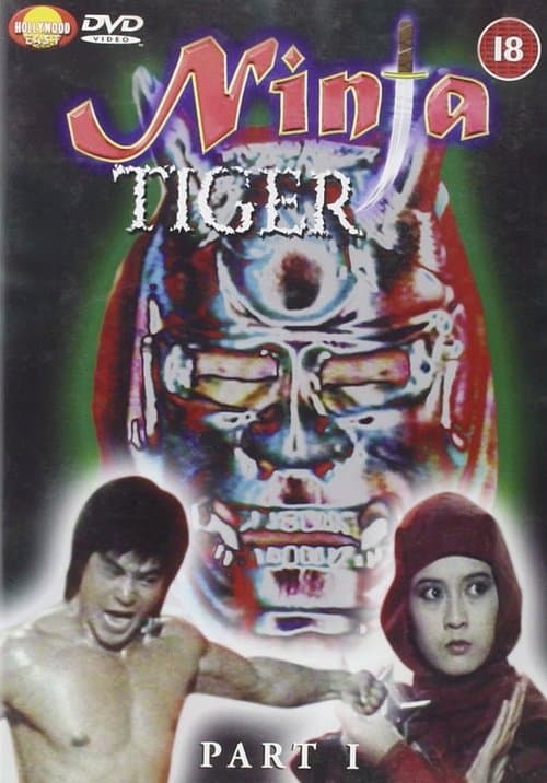 亡命少主のポスター