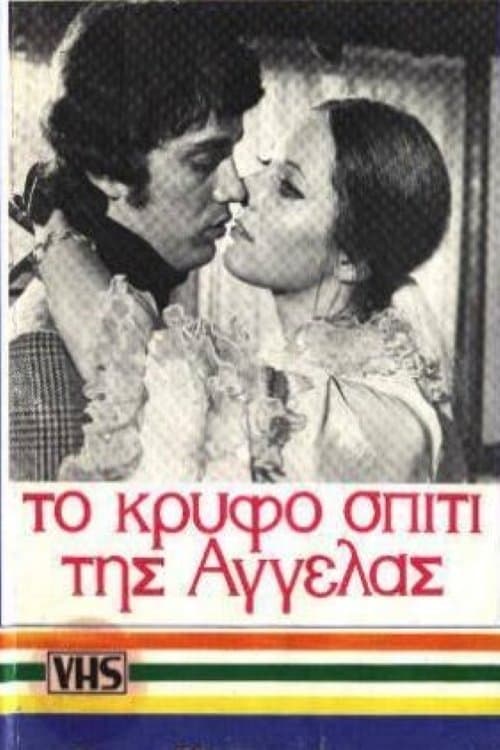 Το κρυφό σπίτι της Αγγέλαςのポスター