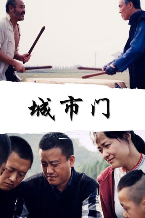 City Gateのポスター