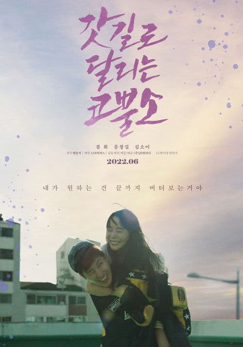 갓길로 달리는 코뿔소のポスター