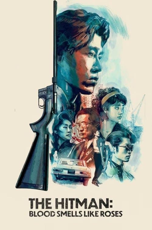 ザ・ヒットマン 血はバラの匂いのポスター
