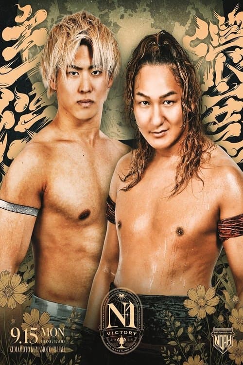 NOAH N-1 Victory 2025 - Day 5のポスター