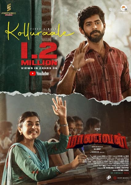 மாணவன்のポスター