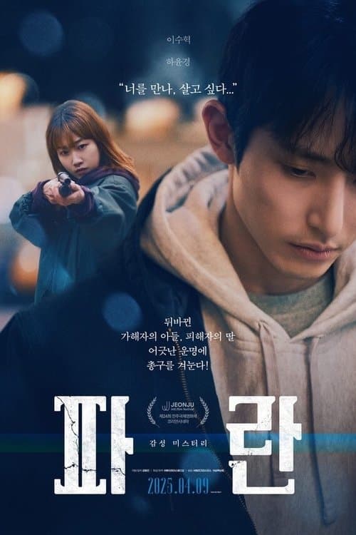 파란のポスター