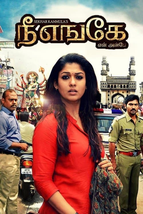 நீ எங்கே என் அன்பேのポスター