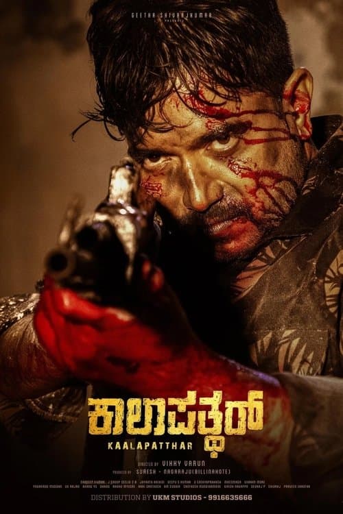 ಕಾಲಾಪತ್ತರ್のポスター