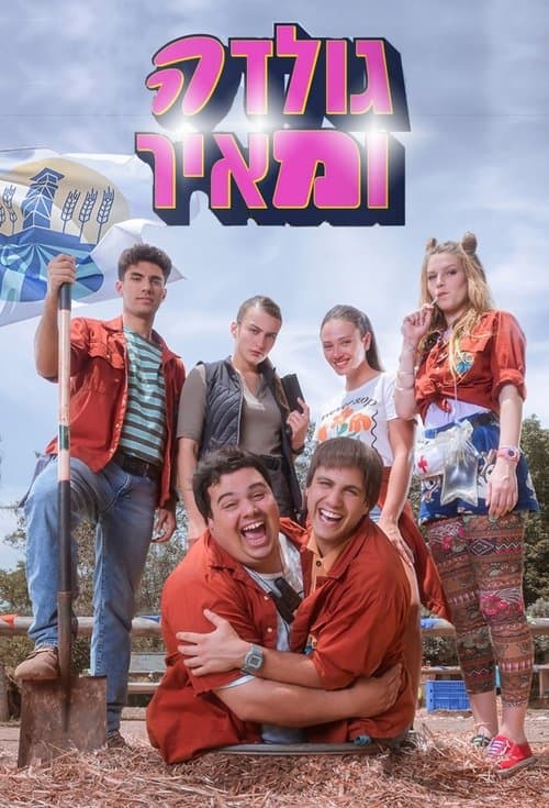 גולדה ומאירのポスター