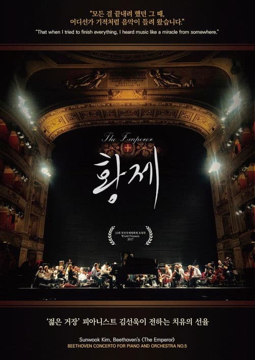 황제のポスター