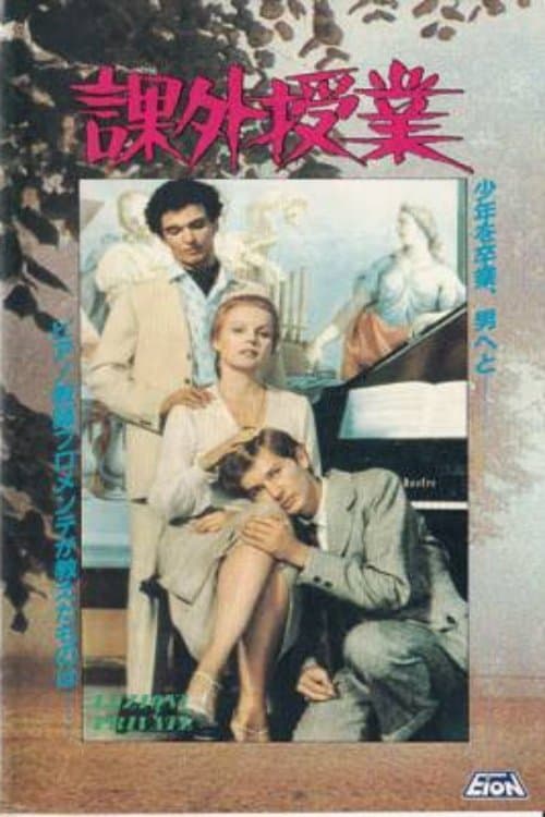 Lezioni privateのポスター