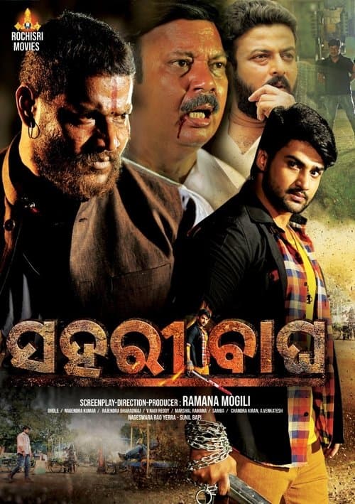 Sahari Baghaのポスター