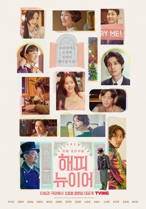 ハッピーニューイヤーのポスター