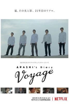 ARASHI's Diary -Voyage-のポスター