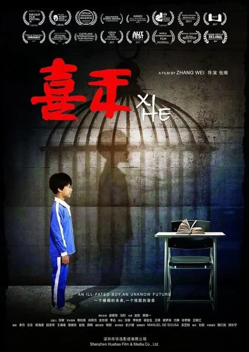 喜禾のポスター