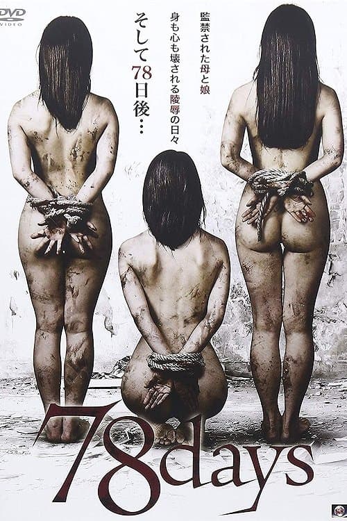 78DAYSのポスター