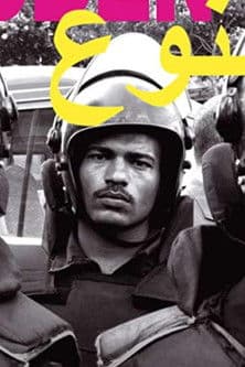 ممنوعのポスター