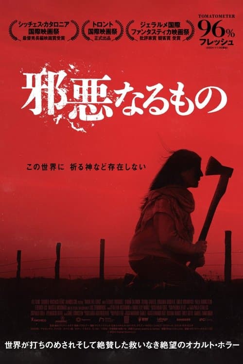 邪悪なるもののポスター