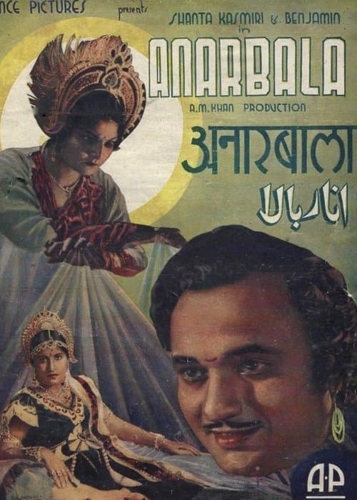 আনারবালাのポスター