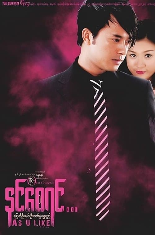 နင်စေရင်のポスター