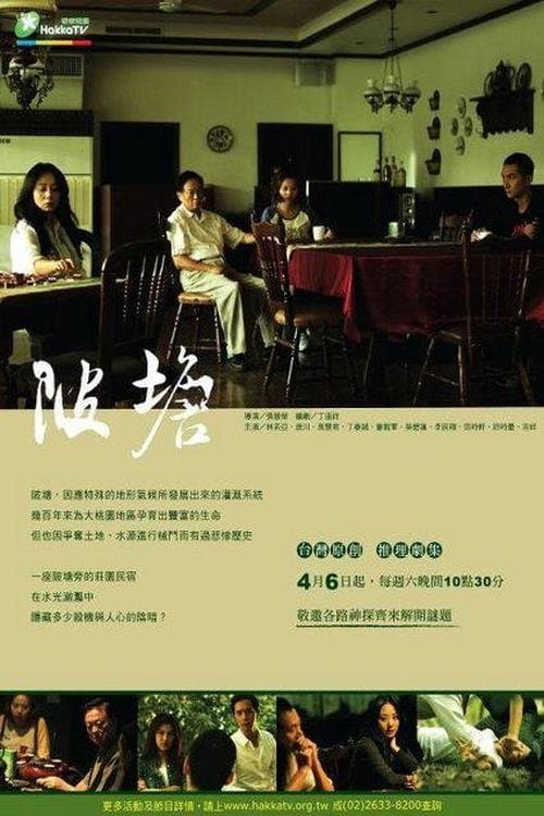 陂塘のポスター