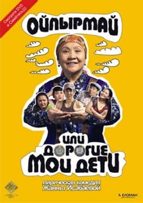 Ойпырмайのポスター