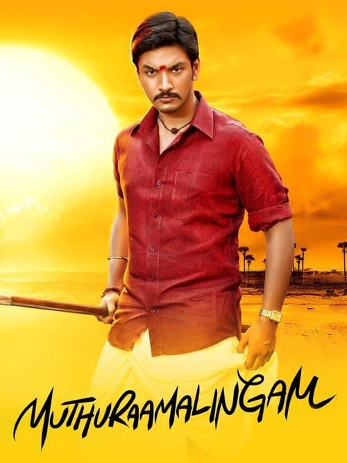 முத்துராமலிங்கம்のポスター