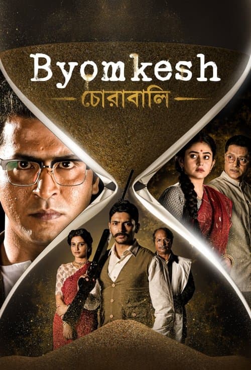 Byomkesh: Chorabaliのポスター