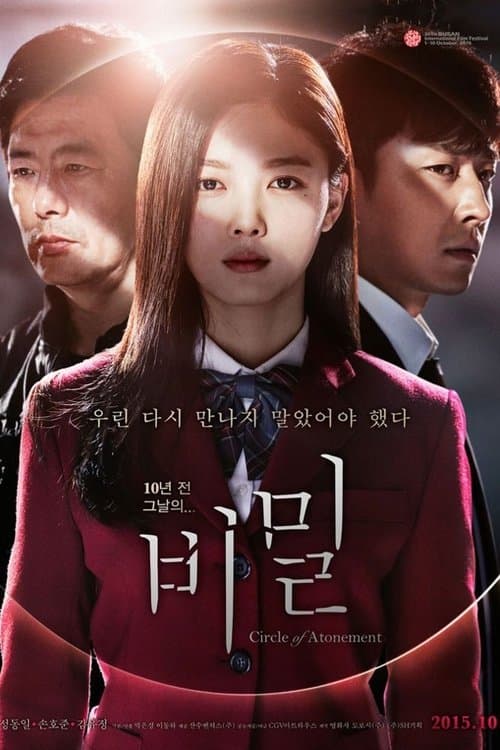 殺人の輪廻のポスター