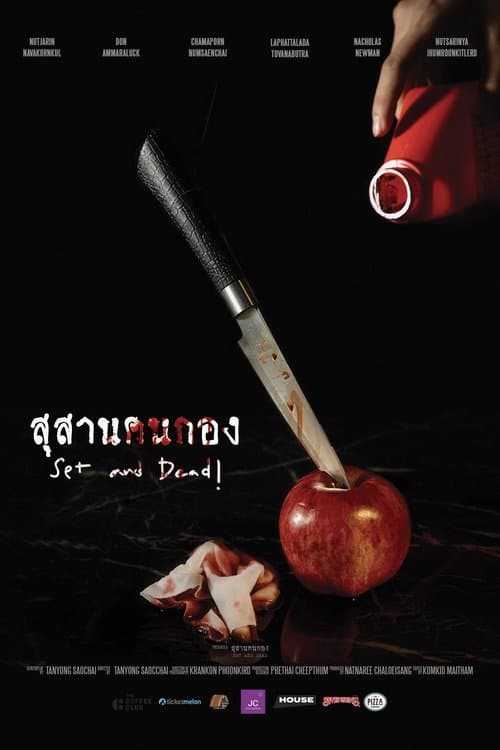 สุสานคนกองのポスター