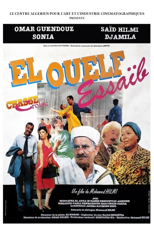 الولف صعيب - El Ouelf Essaïbのポスター