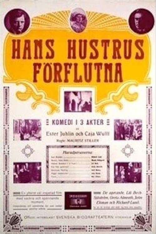 Hans hustrus förflutnaのポスター