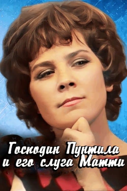 Господин Пунтила и его слуга Маттиのポスター