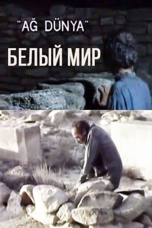 Ağ Dünyaのポスター