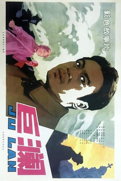 飓风行动のポスター