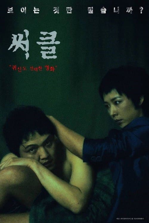 써클のポスター