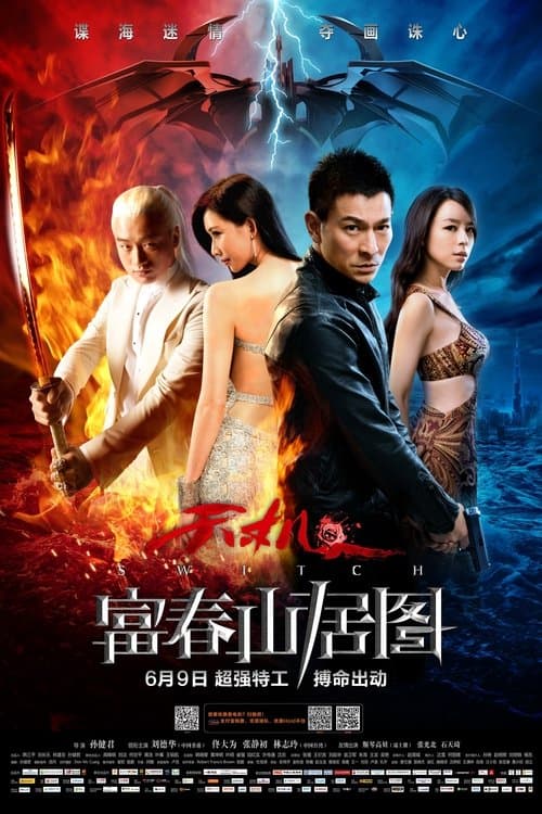 天机: 富春山居图のポスター